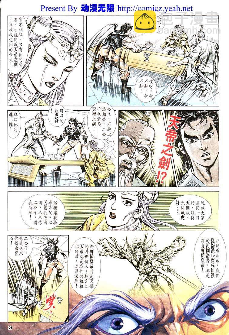 《天子传奇1》第108回 第21页