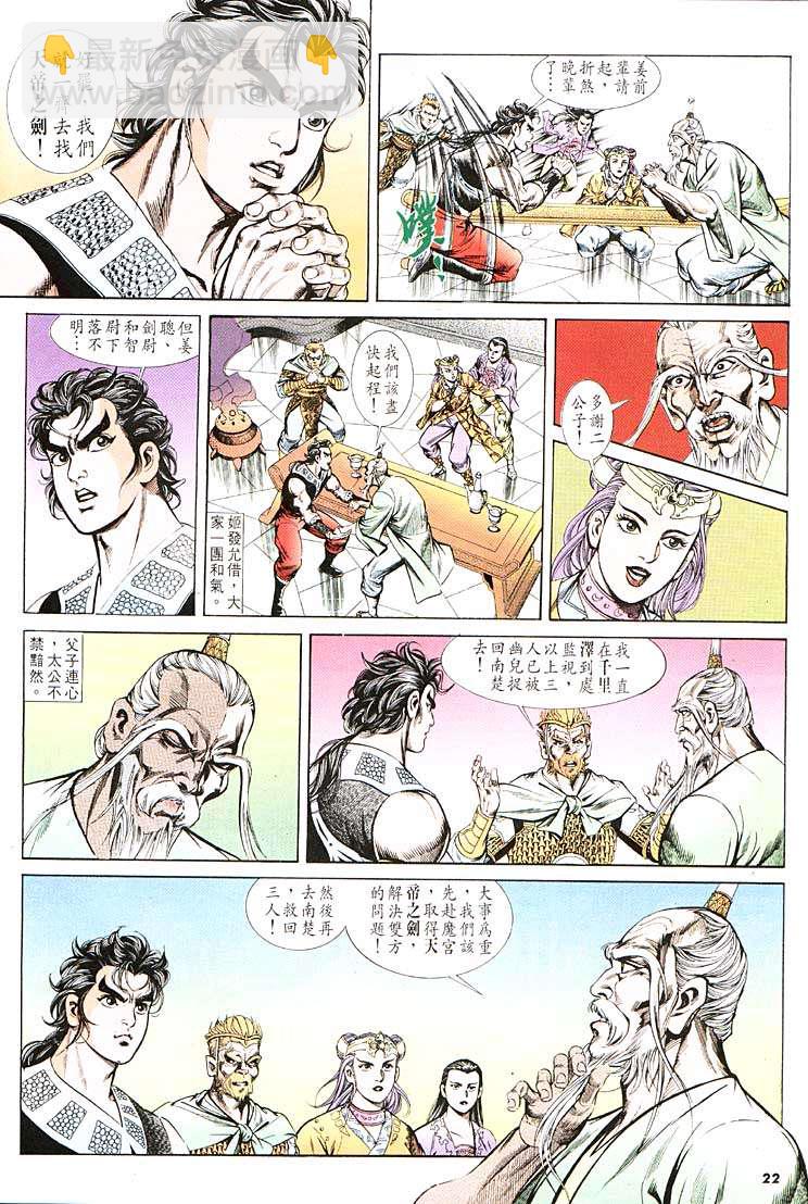 《天子传奇1》第108回 第22页