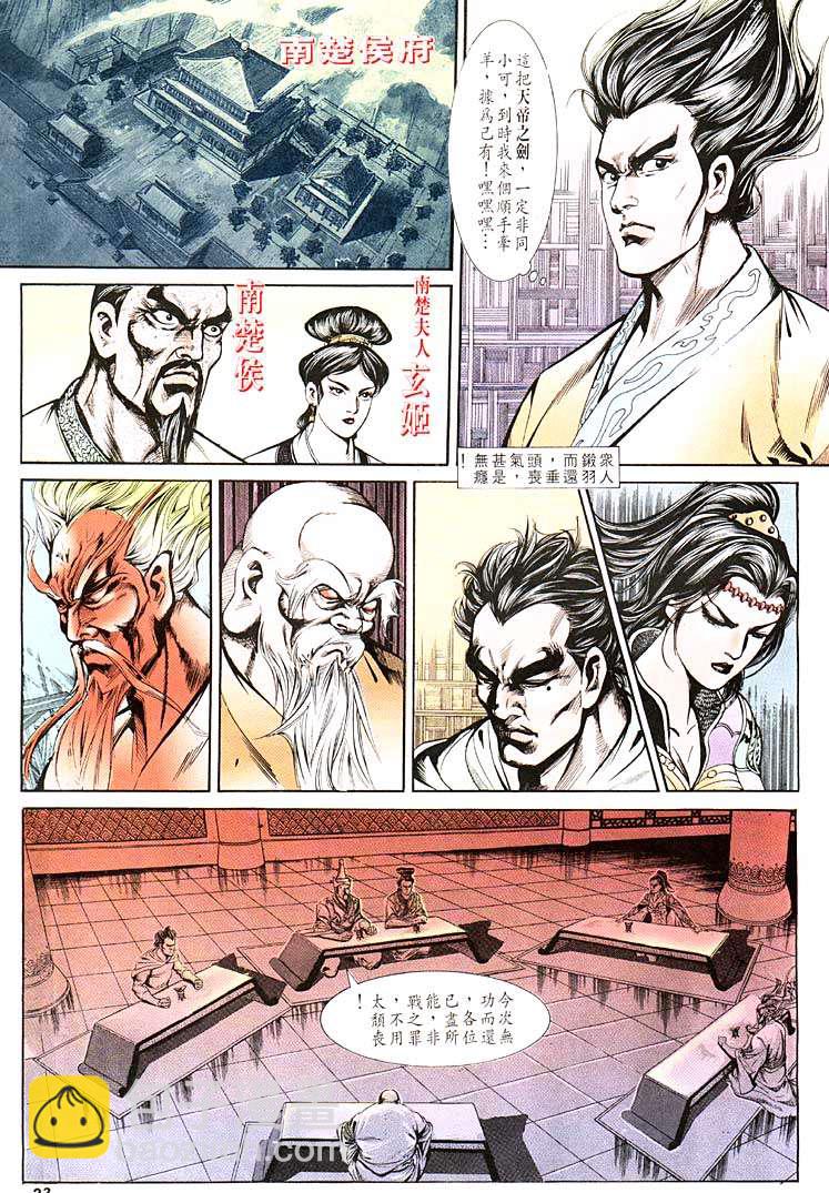 《天子传奇1》第108回 第23页