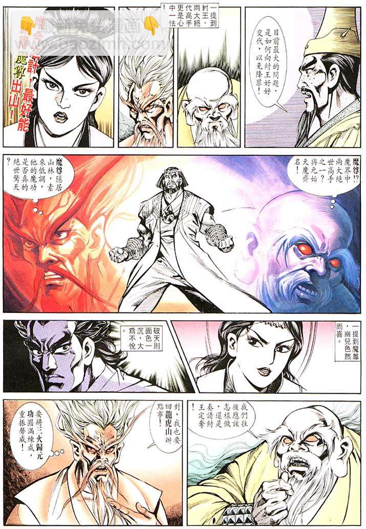 《天子传奇1》第108回 第24页