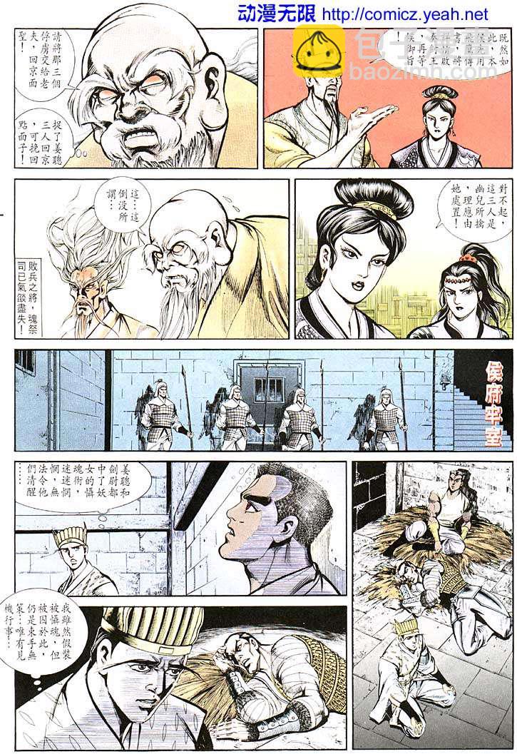 《天子传奇1》第108回 第25页