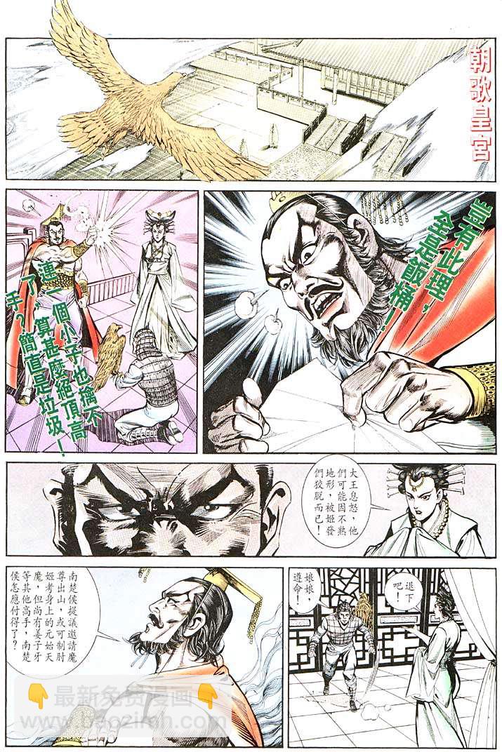 《天子传奇1》第108回 第26页