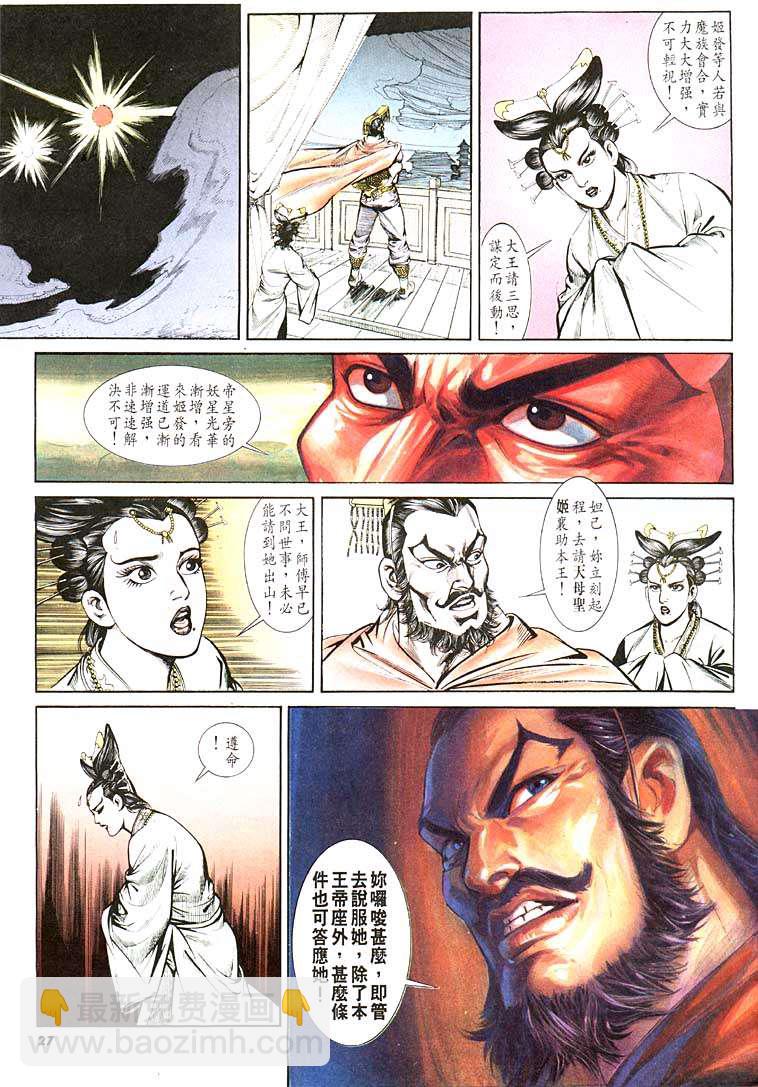 《天子传奇1》第108回 第27页
