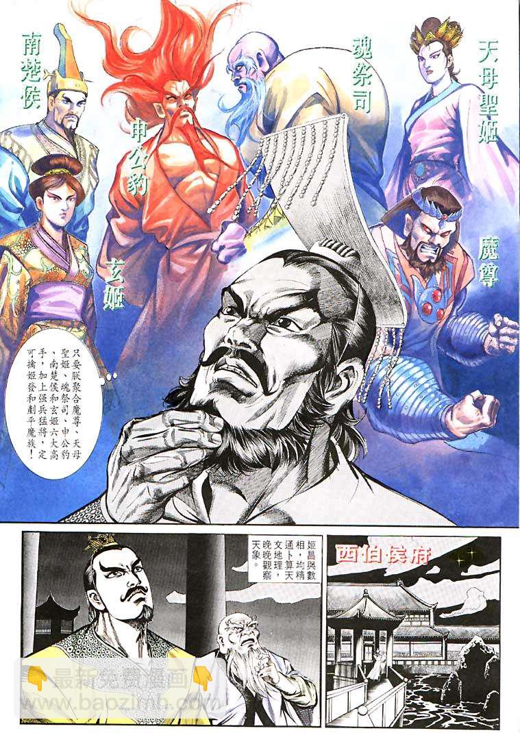 《天子传奇1》第108回 第28页