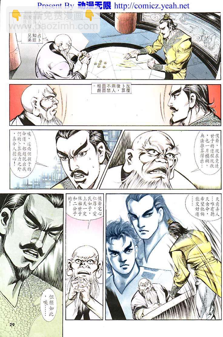 《天子传奇1》第108回 第29页