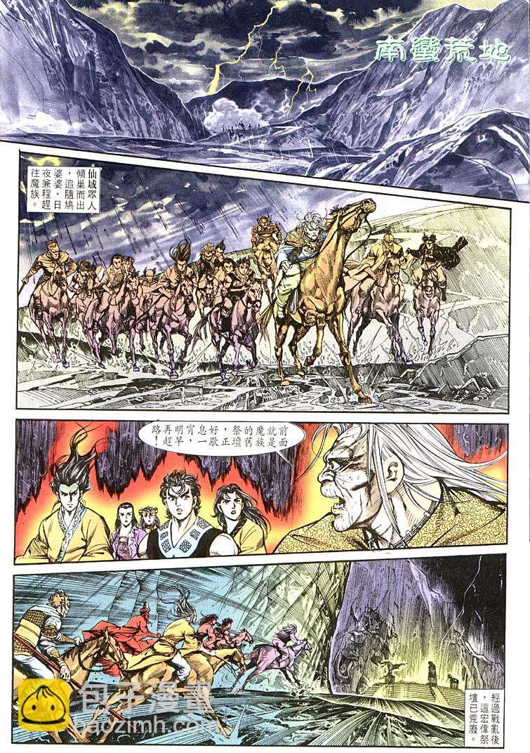 《天子传奇1》第108回 第30页