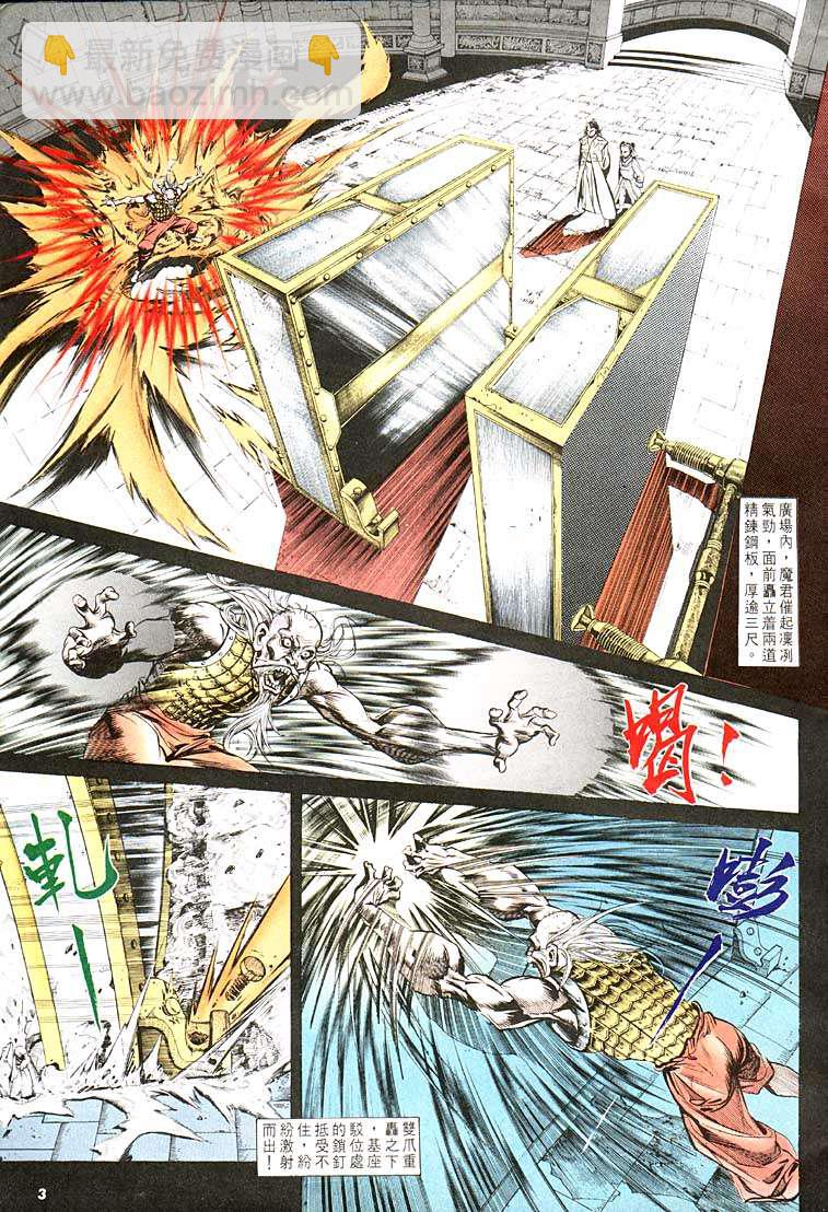 《天子传奇1》第108回 第3页