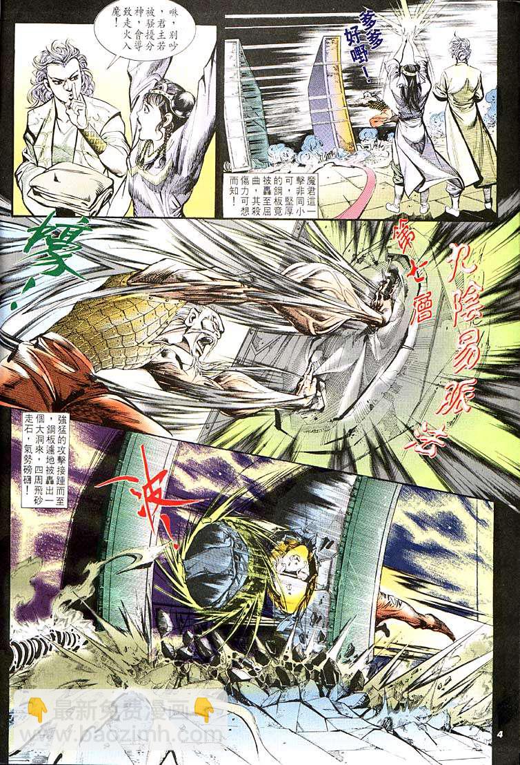《天子传奇1》第108回 第4页