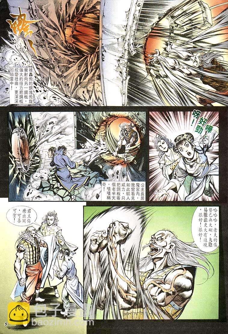 《天子传奇1》第108回 第5页