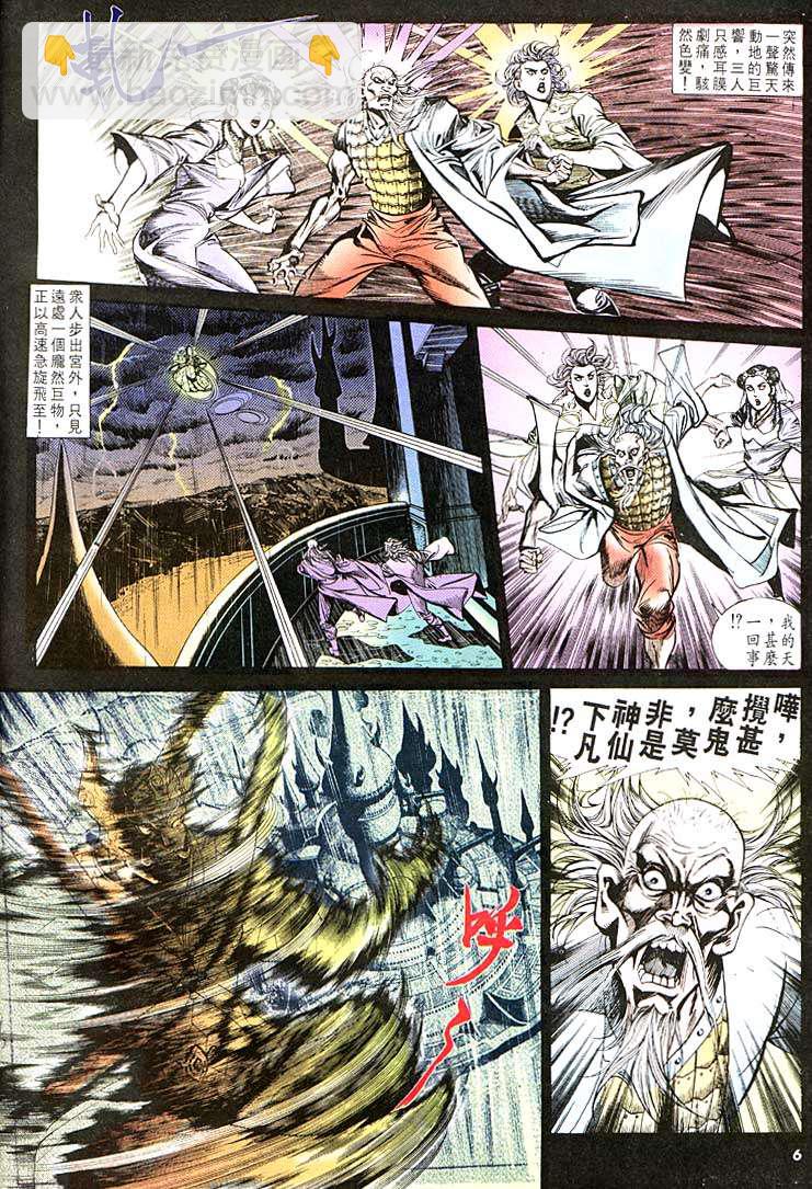 《天子传奇1》第108回 第6页