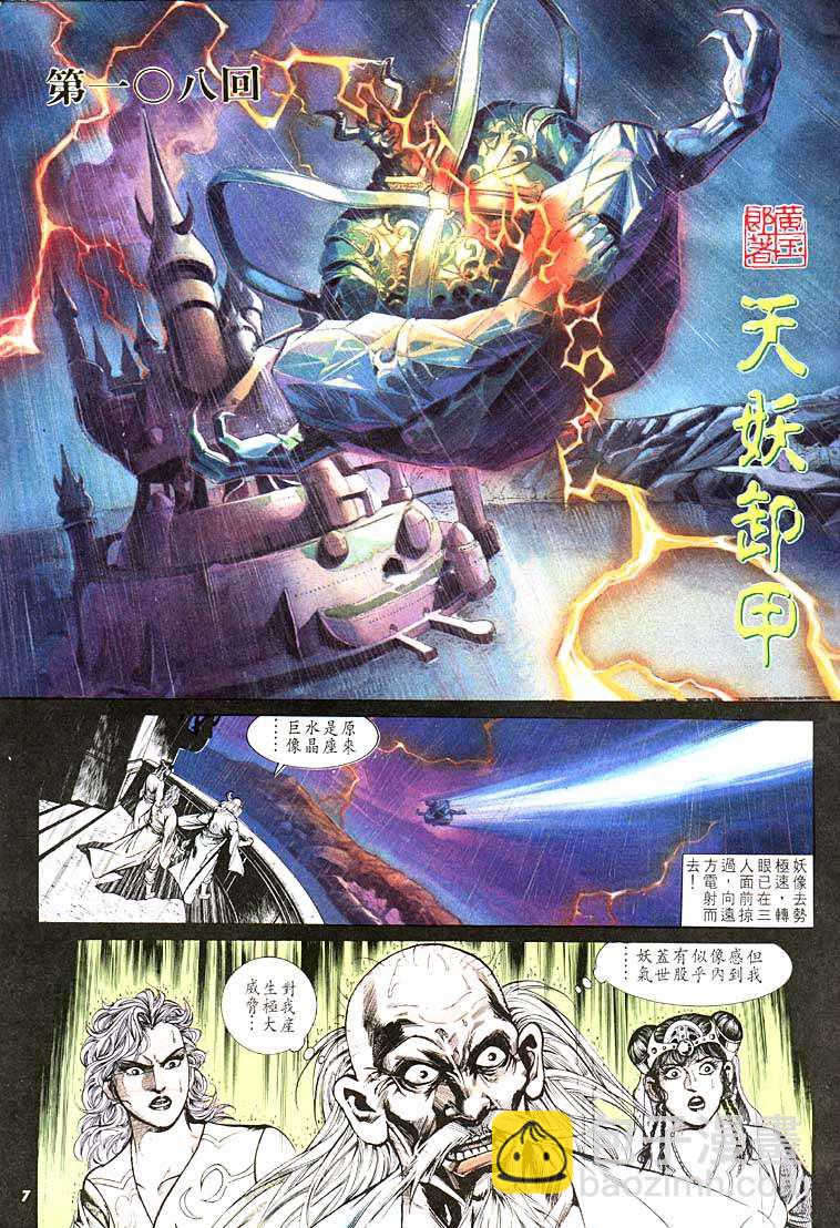 《天子传奇1》第108回 第7页