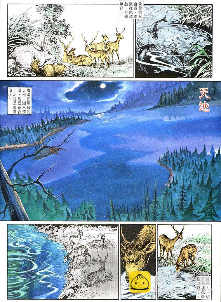 《天子传奇1》第108回 第8页