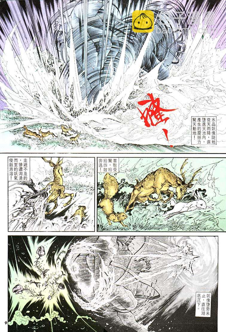 《天子传奇1》第108回 第9页