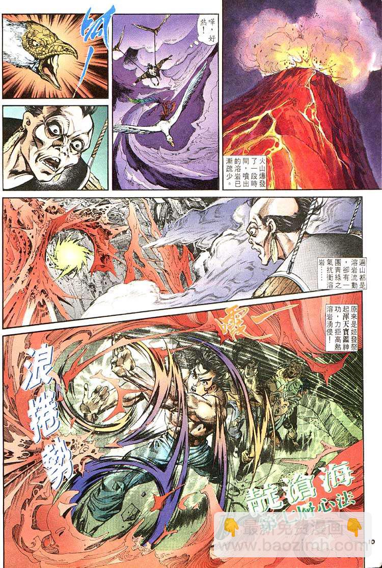《天子传奇1》第105回 第10页