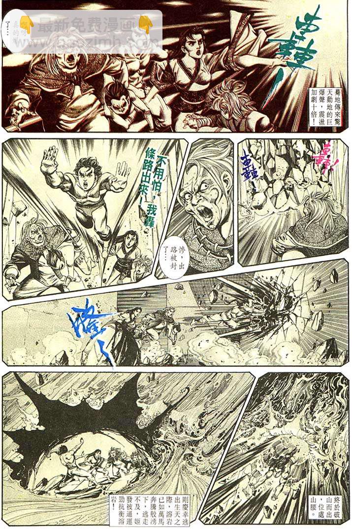《天子传奇1》第105回 第12页