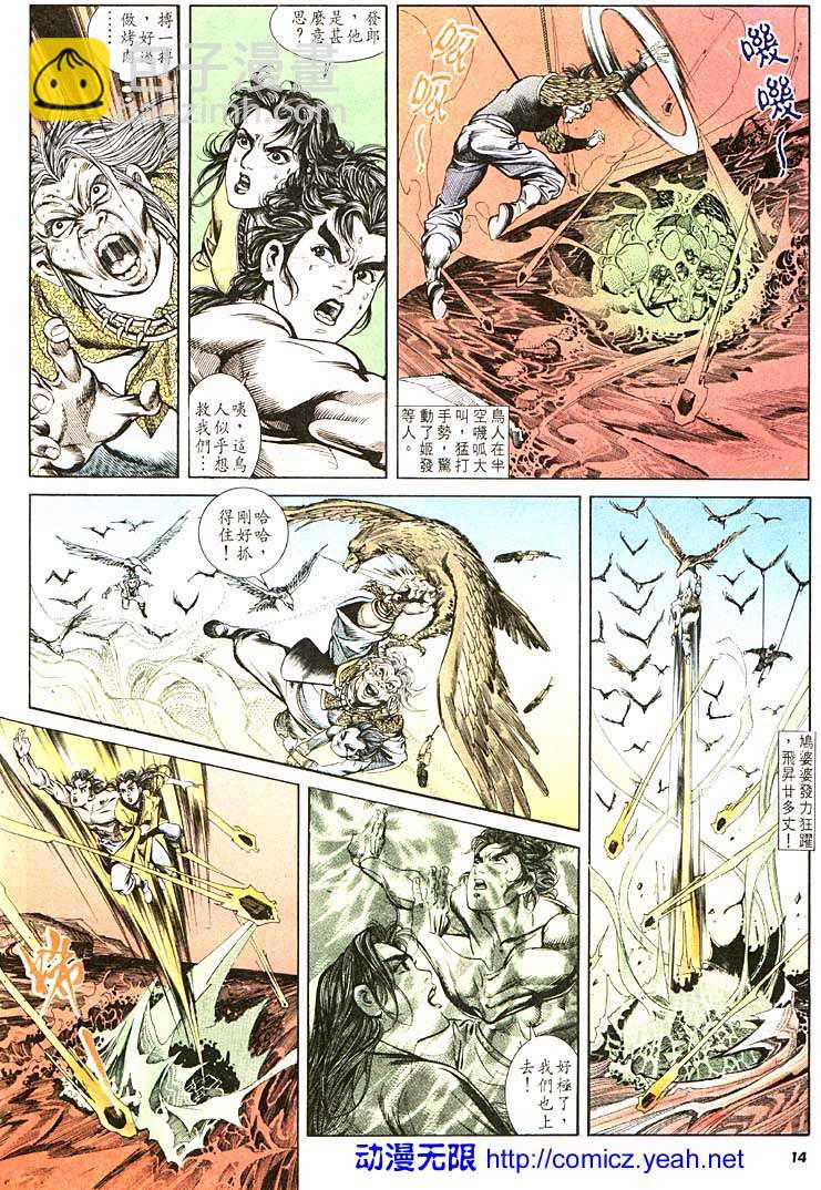 《天子传奇1》第105回 第14页