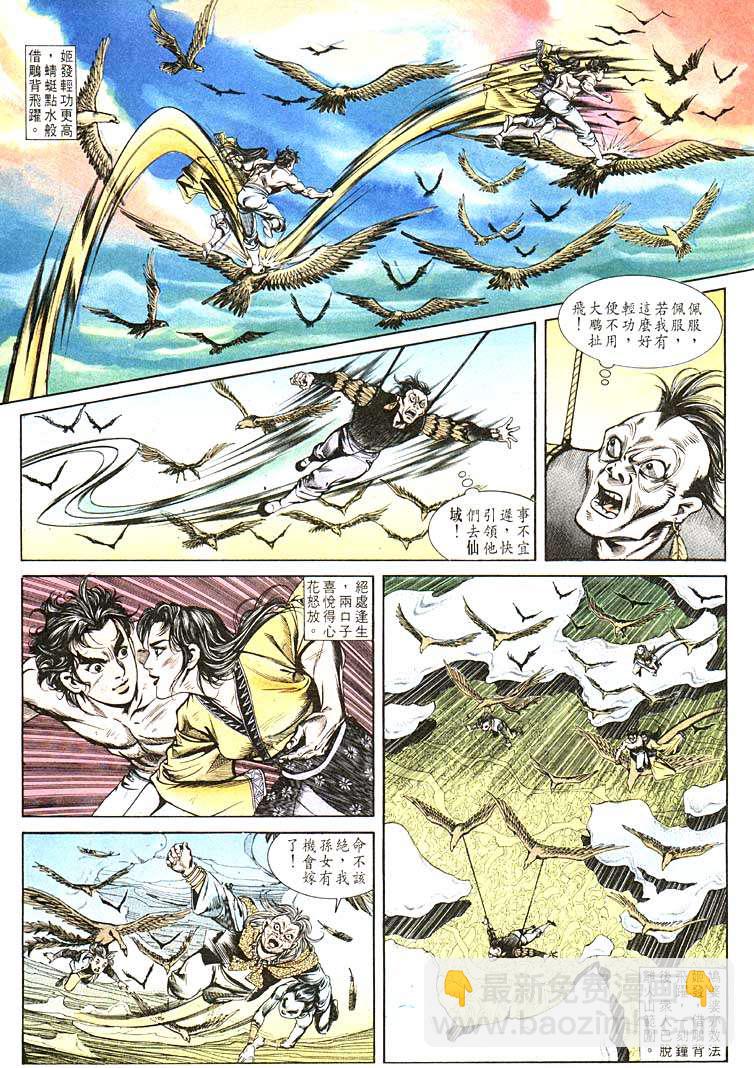 《天子传奇1》第105回 第15页