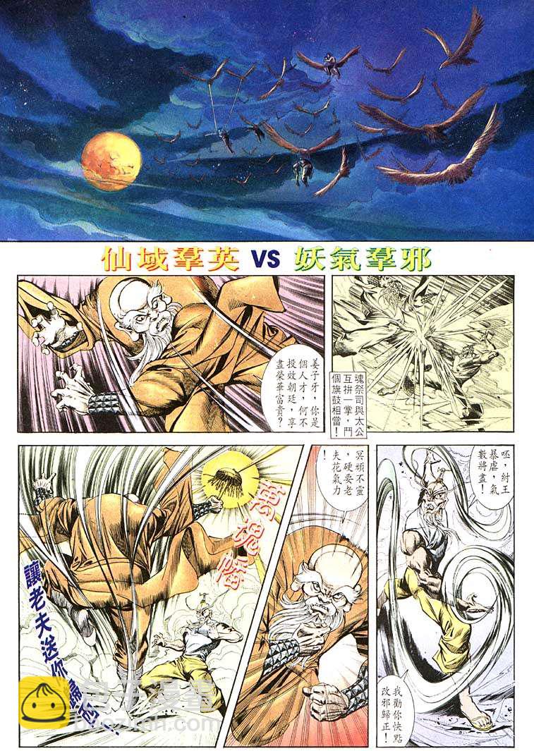 《天子传奇1》第105回 第16页