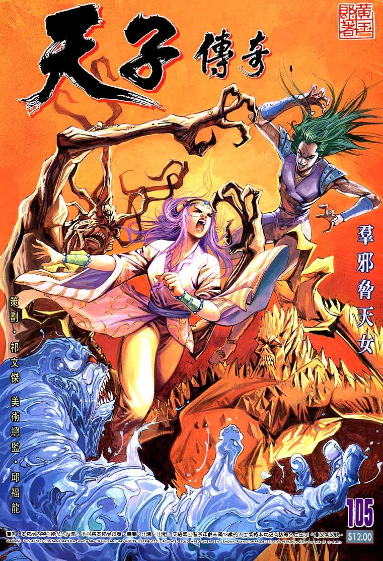 《天子传奇1》第105回 第1页