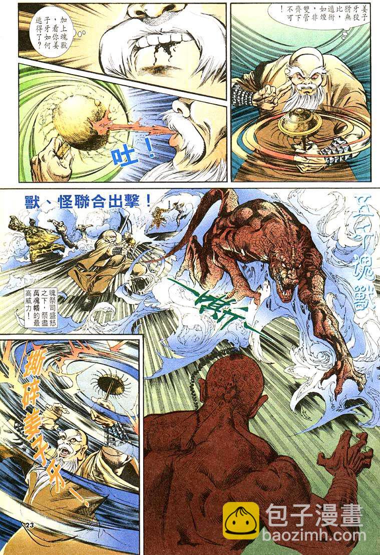 《天子传奇1》第105回 第23页