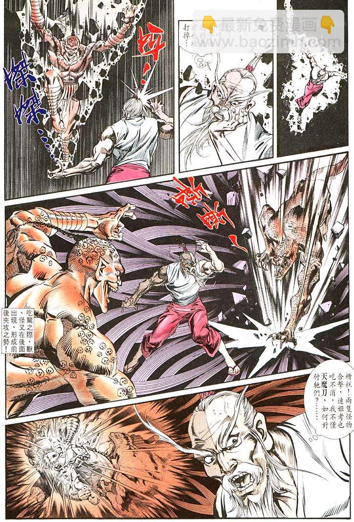 《天子传奇1》第105回 第24页