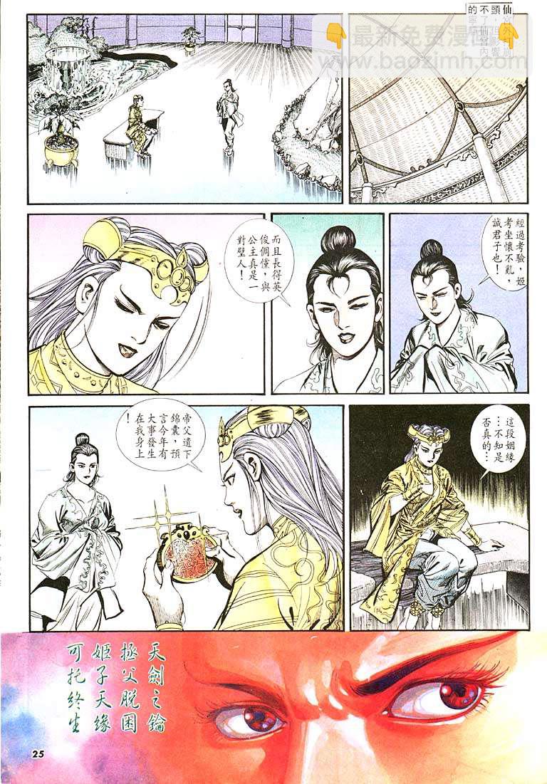 《天子传奇1》第105回 第25页