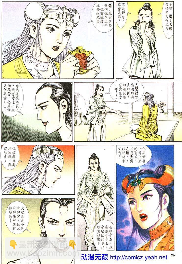 《天子传奇1》第105回 第26页