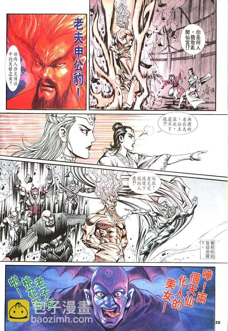 《天子传奇1》第105回 第28页