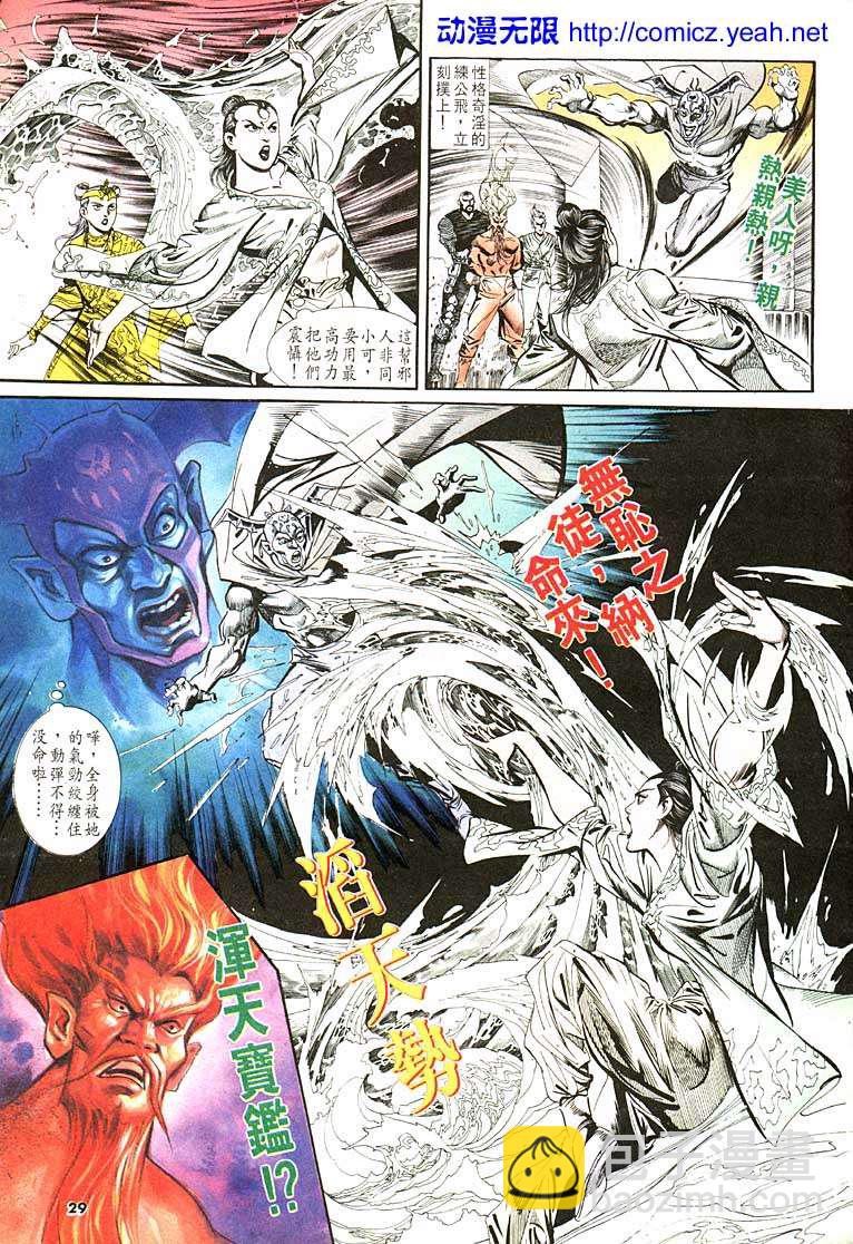 《天子传奇1》第105回 第29页