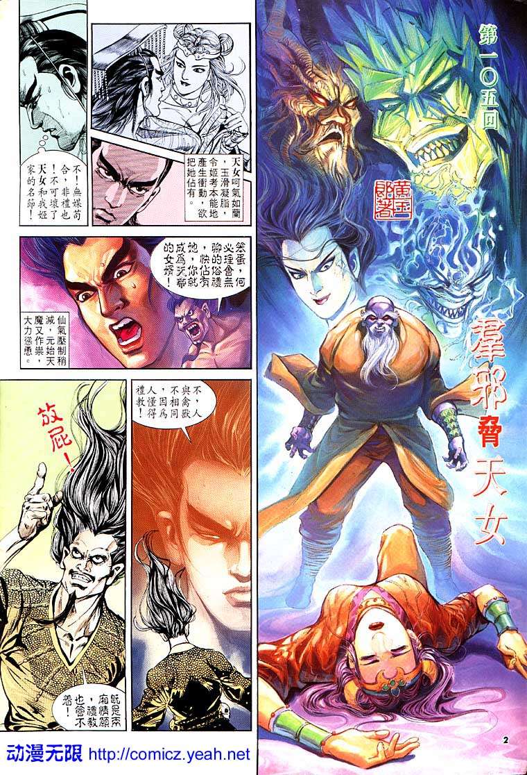 《天子传奇1》第105回 第2页