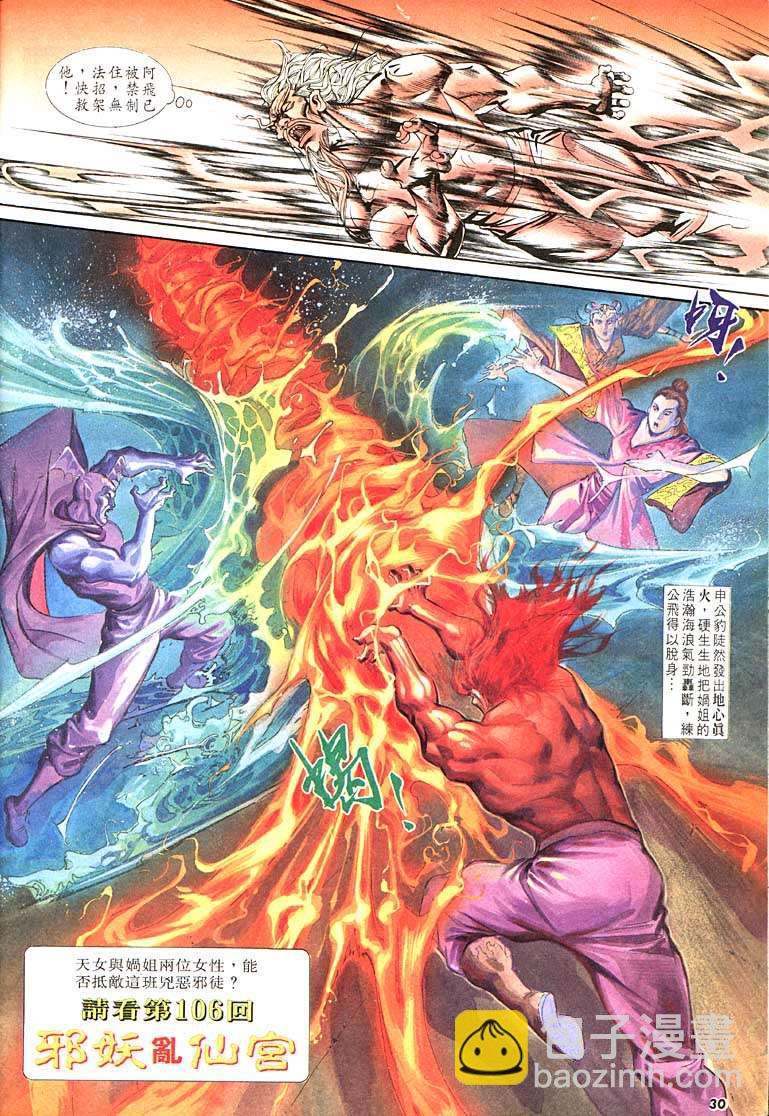 《天子传奇1》第105回 第30页