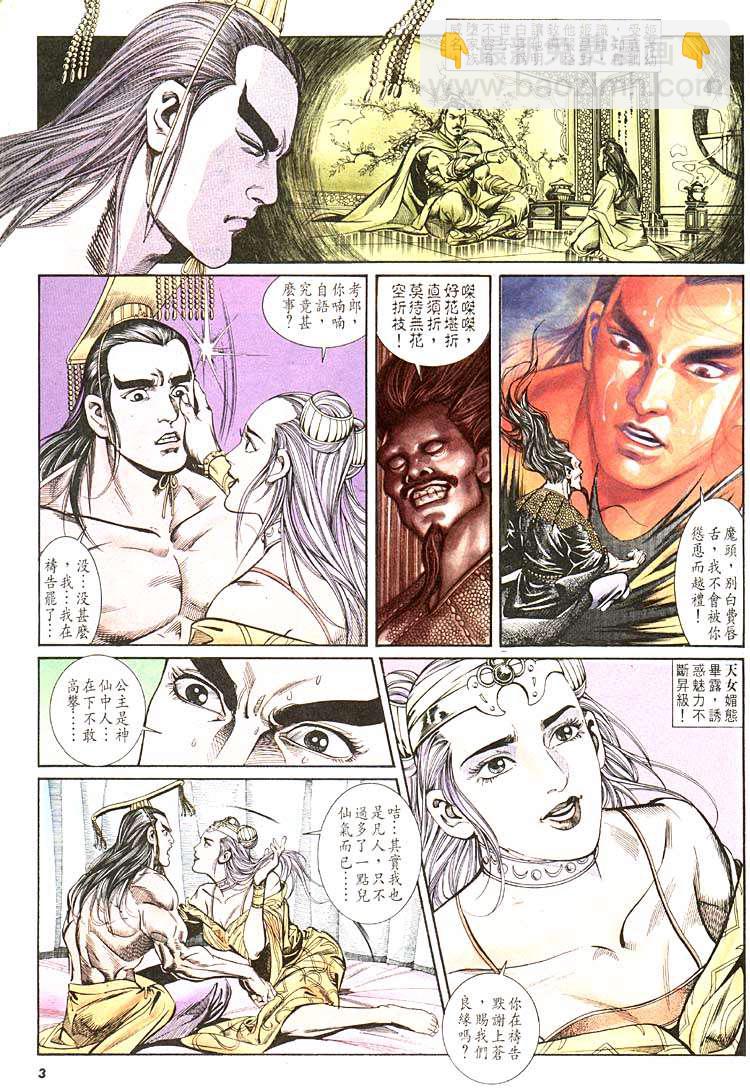 《天子传奇1》第105回 第3页