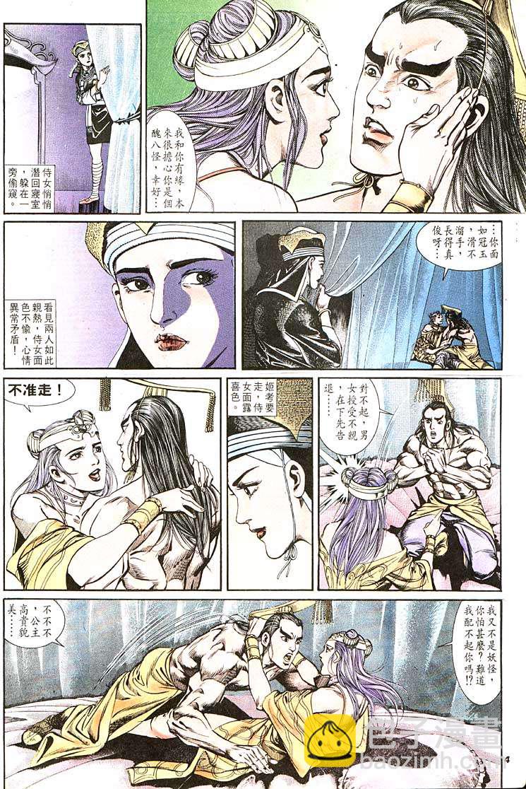《天子传奇1》第105回 第4页