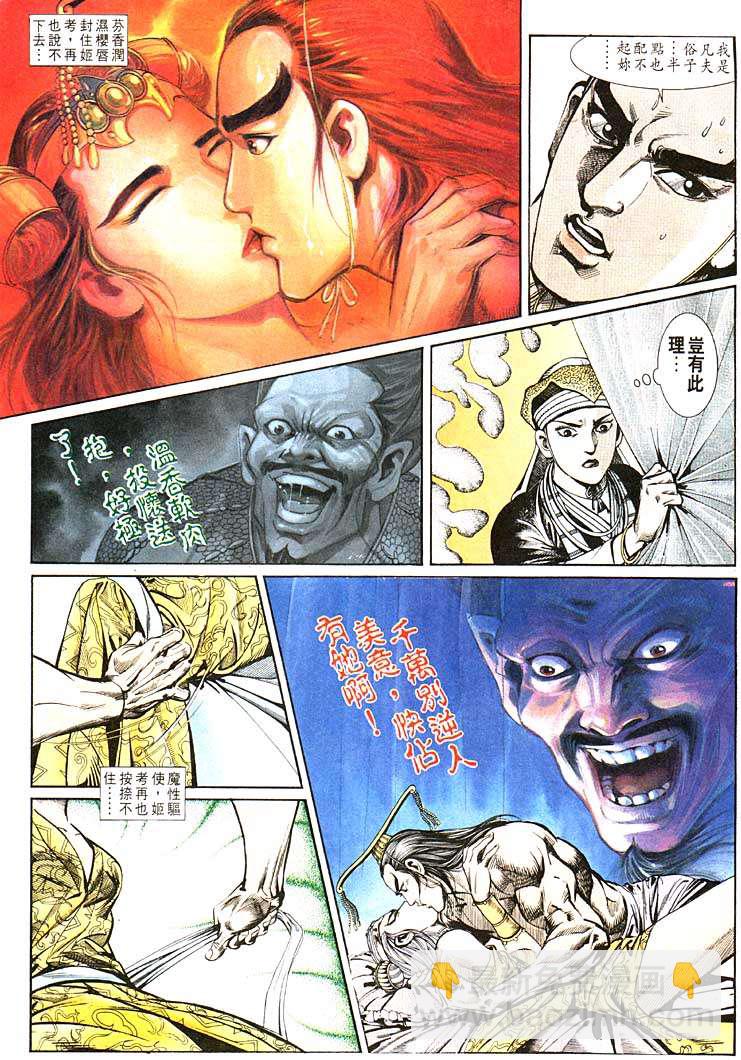 《天子传奇1》第105回 第5页