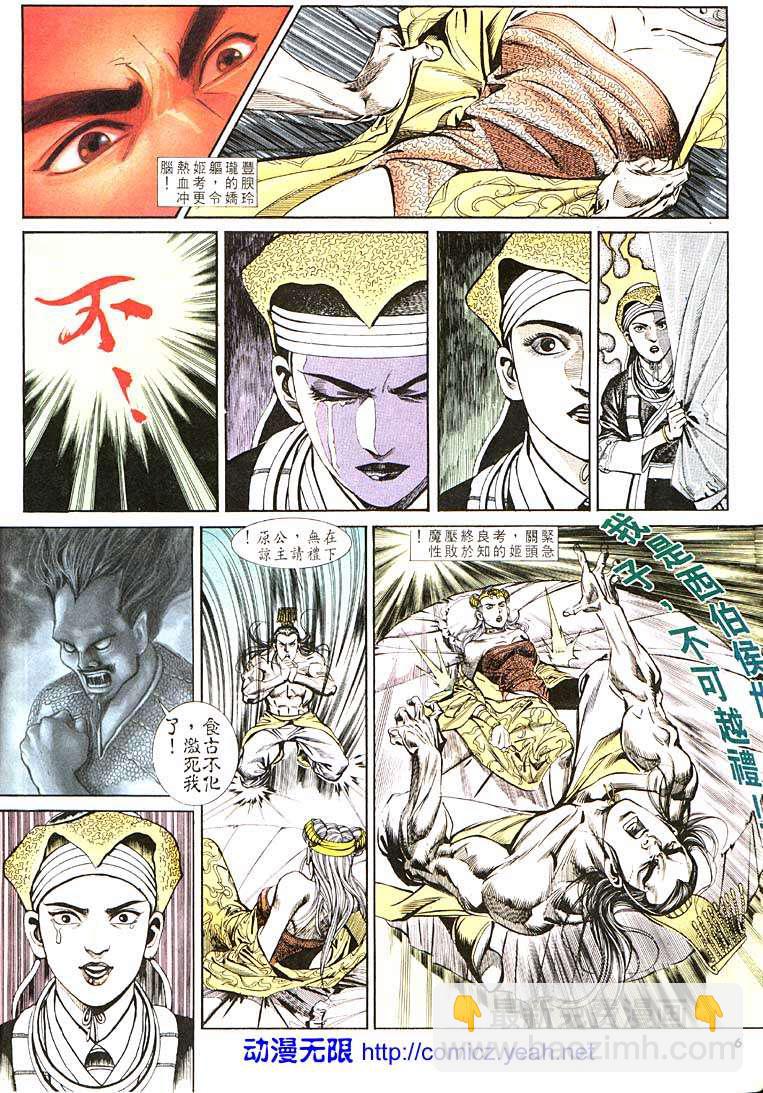 《天子传奇1》第105回 第6页
