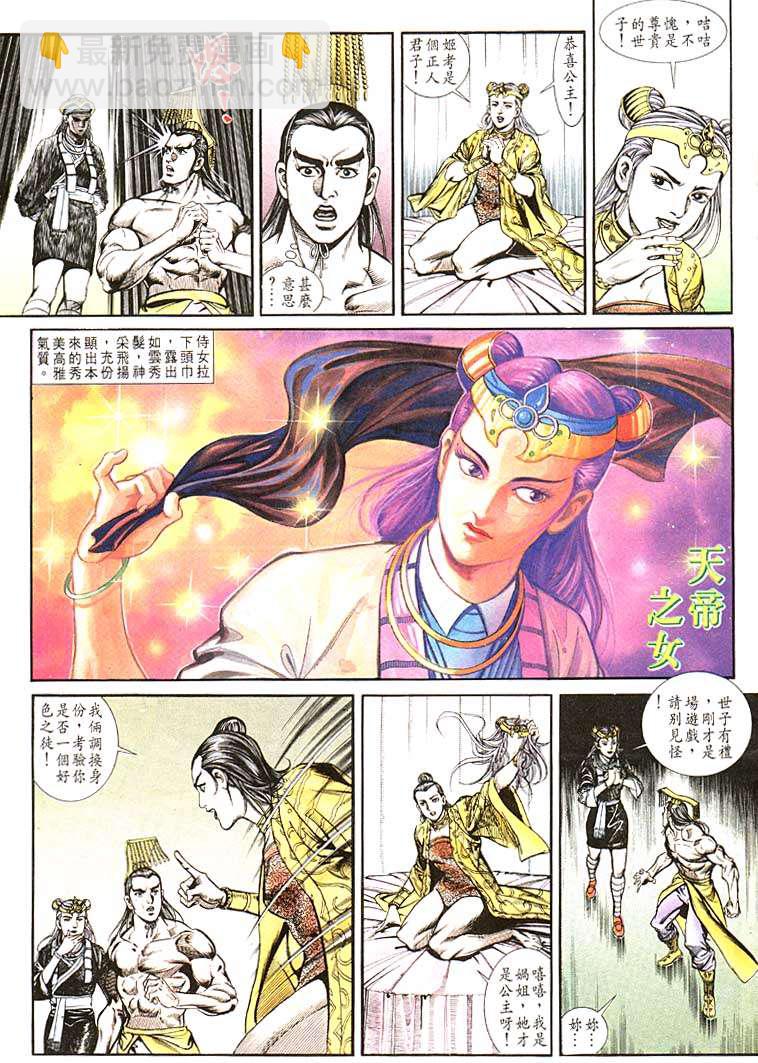 《天子传奇1》第105回 第7页