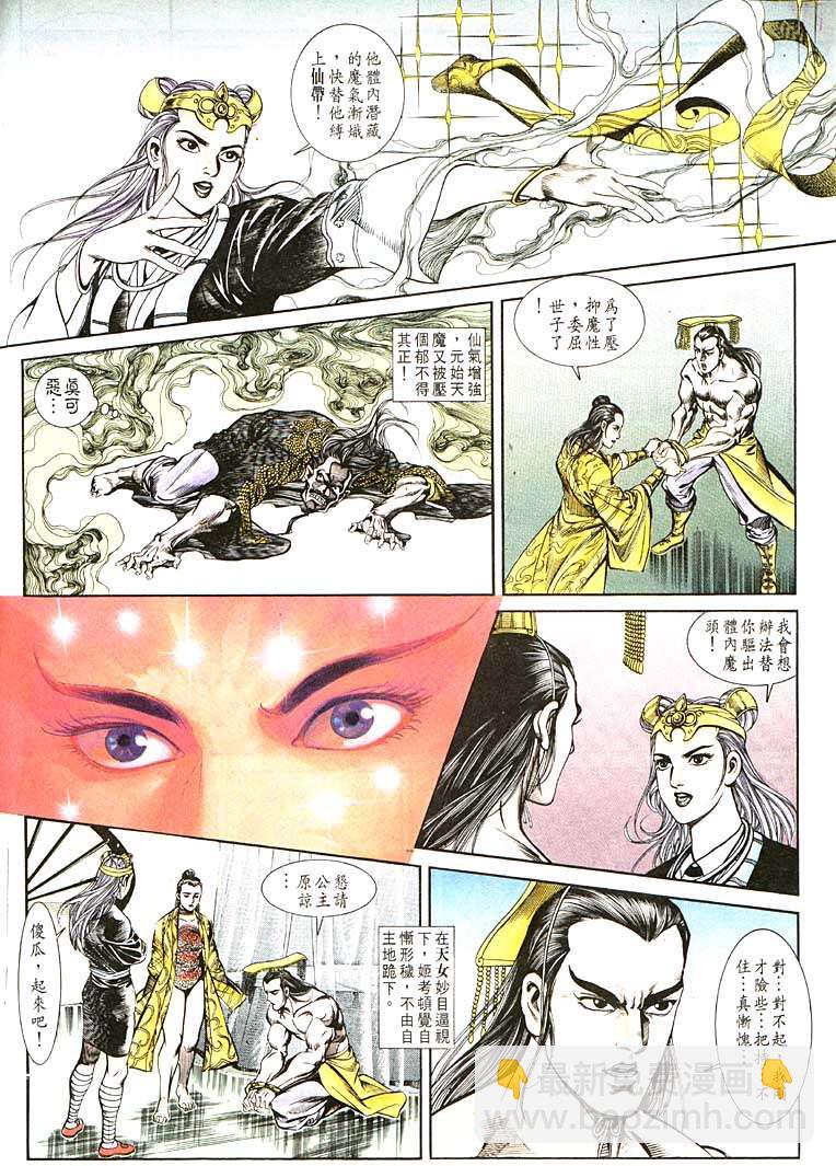 《天子传奇1》第105回 第8页