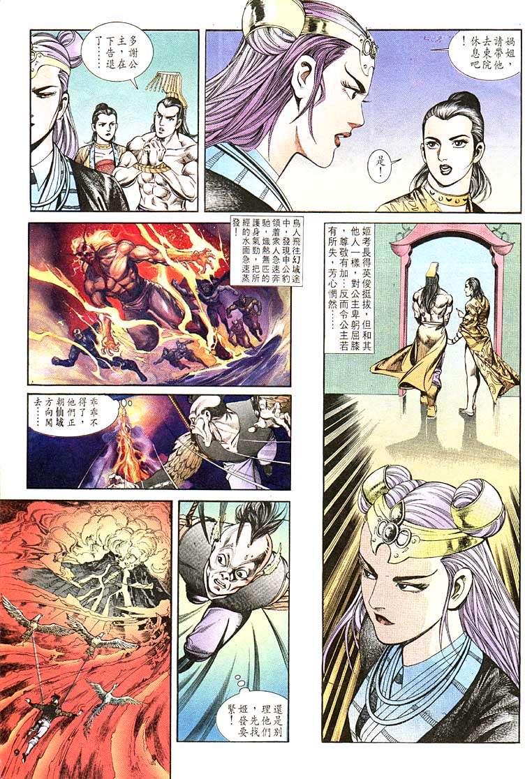 《天子传奇1》第105回 第9页