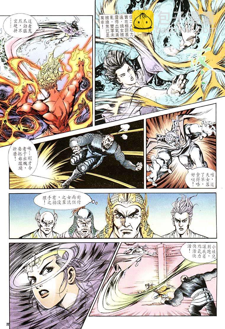《天子传奇1》第106回 第10页