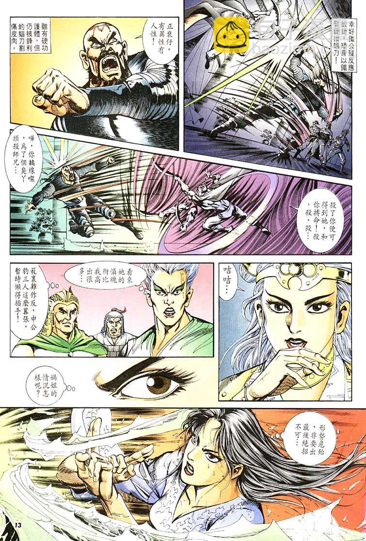 《天子传奇1》第106回 第12页