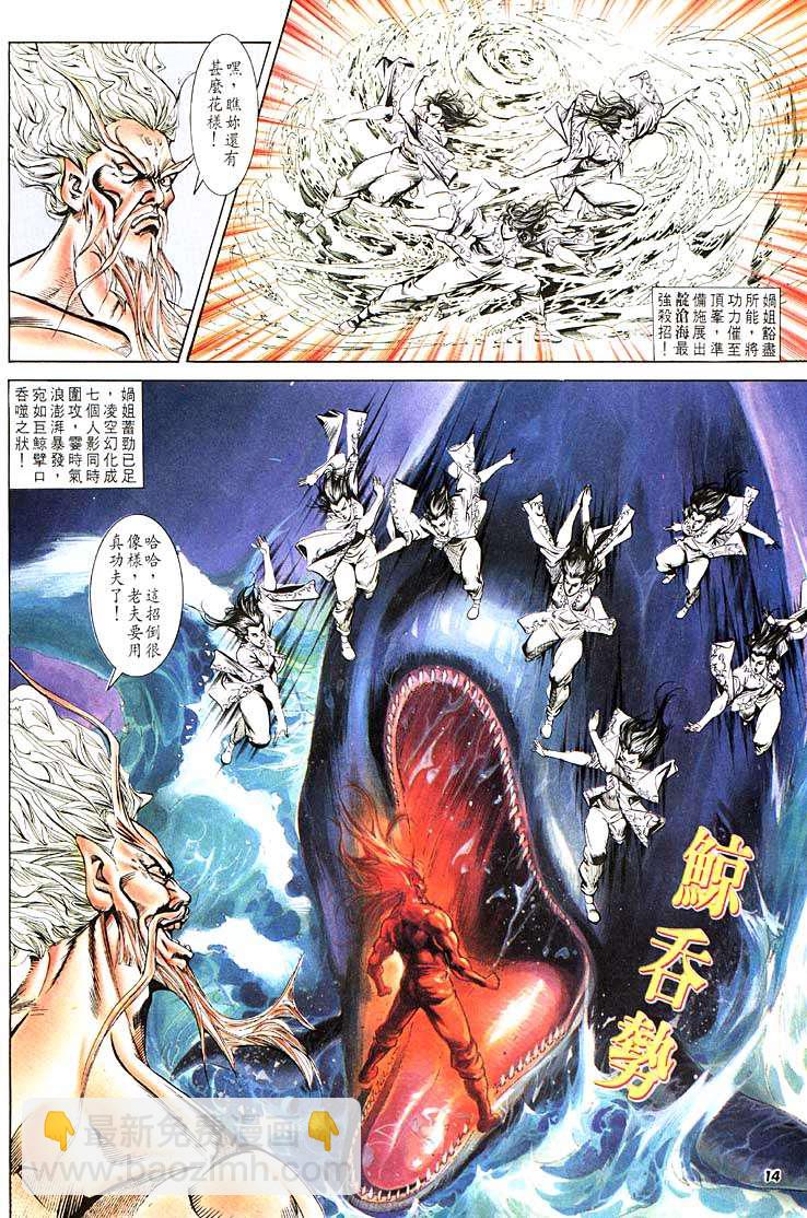 《天子传奇1》第106回 第13页