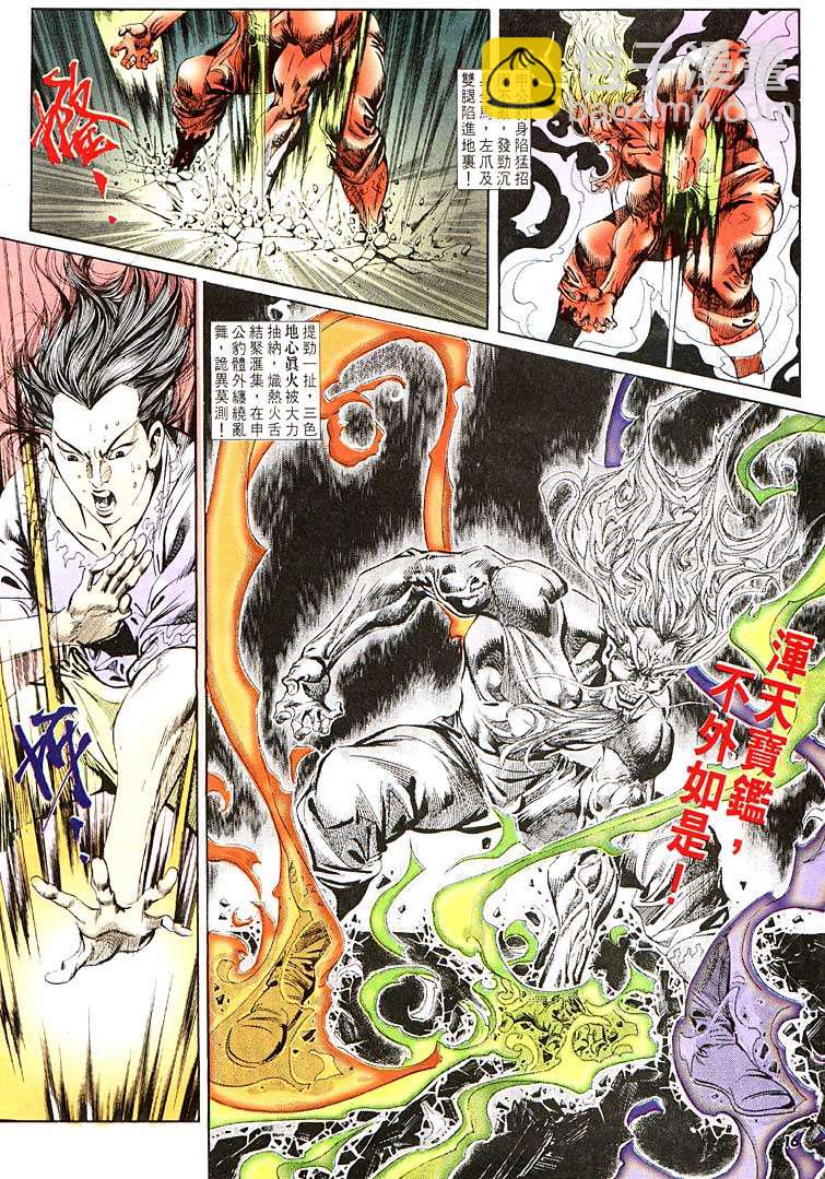 《天子传奇1》第106回 第15页