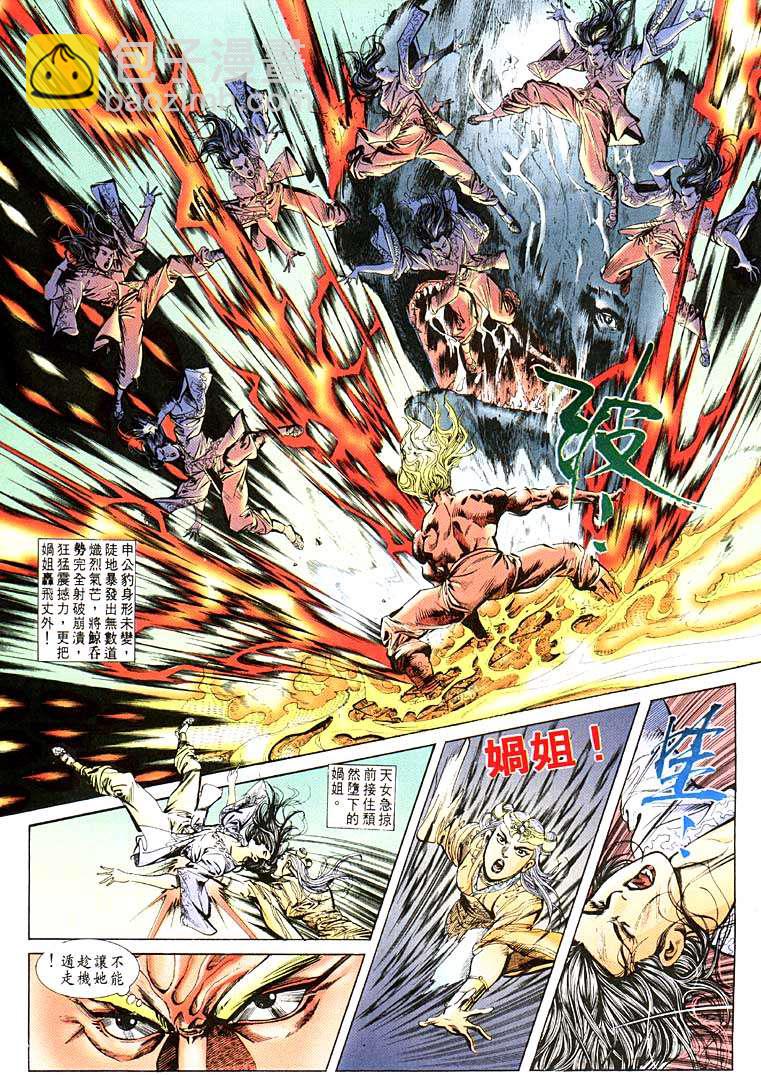 《天子传奇1》第106回 第16页