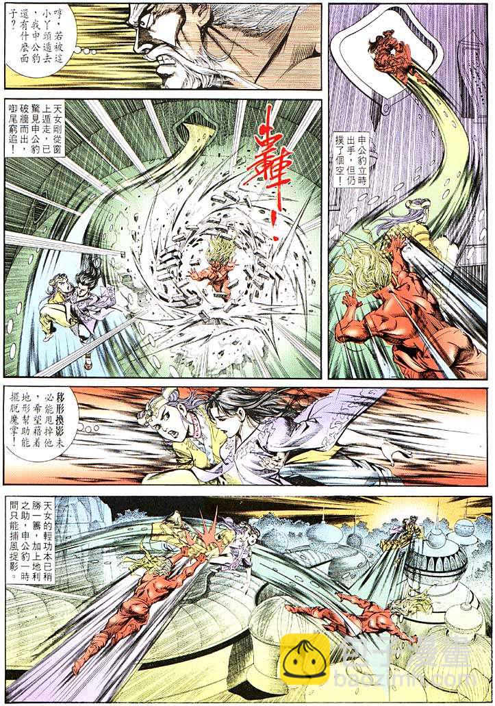 《天子传奇1》第106回 第17页