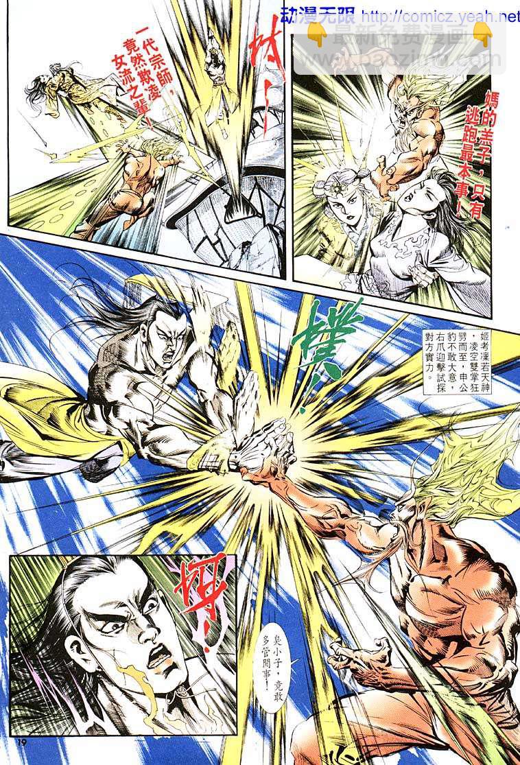 《天子传奇1》第106回 第18页