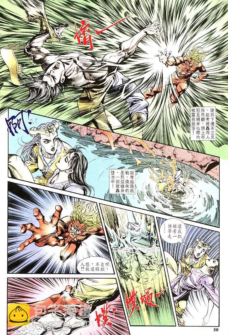 《天子传奇1》第106回 第19页