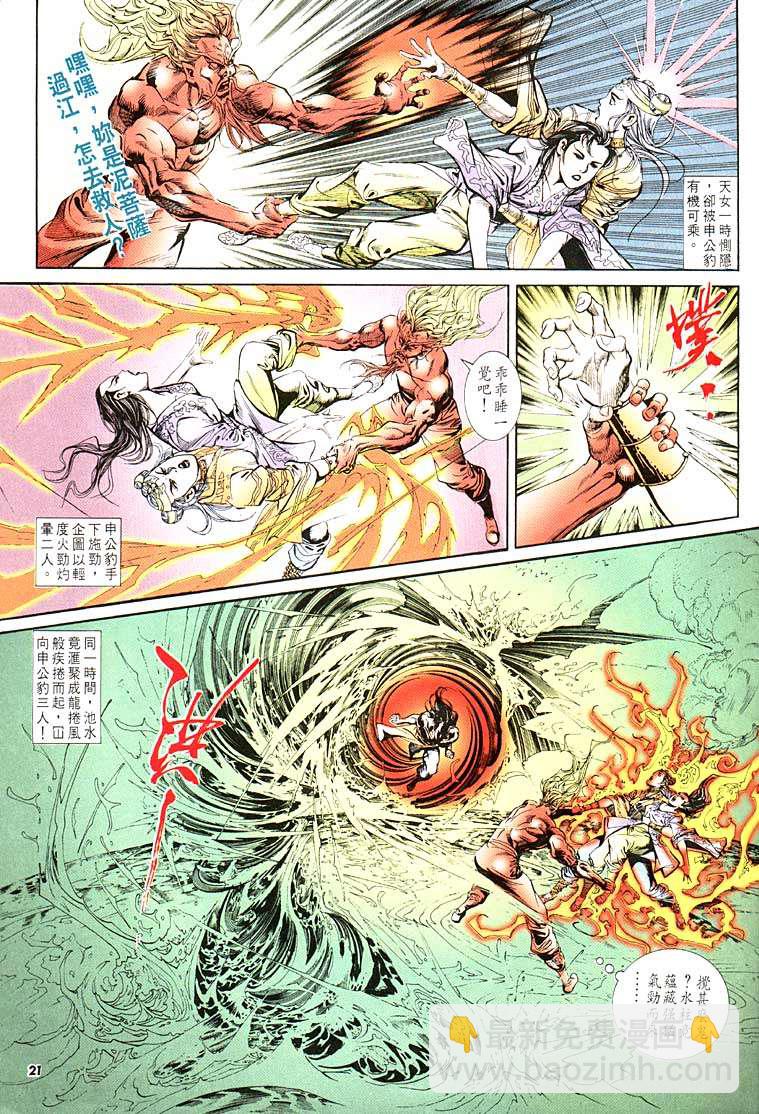 《天子传奇1》第106回 第20页