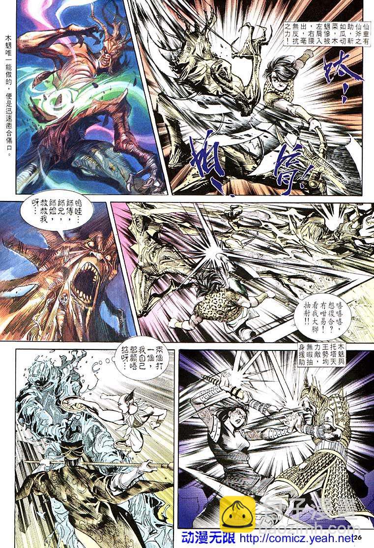 《天子传奇1》第106回 第25页