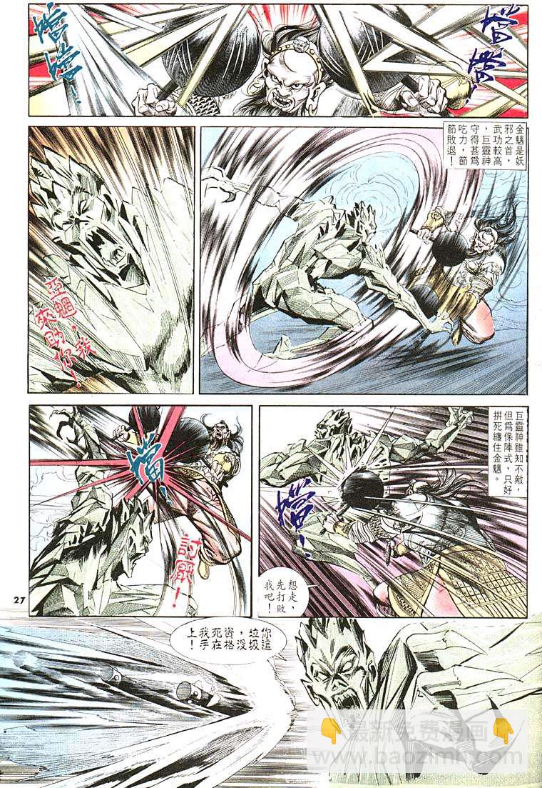 《天子传奇1》第106回 第26页