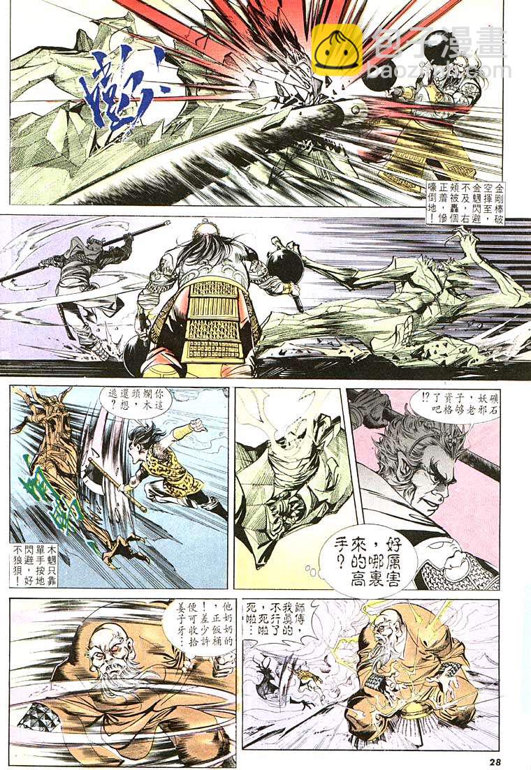 《天子传奇1》第106回 第27页